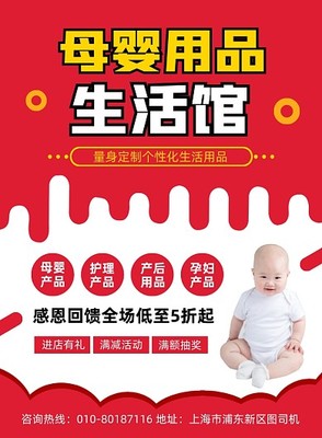 母嬰代理模板圖片在線制作與母嬰生活護理指南
