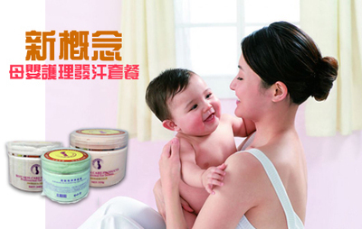 夏日清爽好禮，168元尊享專(zhuān)業(yè)母嬰護(hù)理發(fā)汗套餐